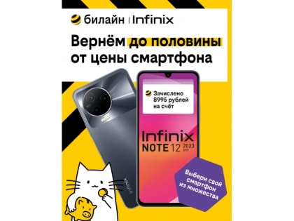 Праздничная акция в билайне: вернём до половины от цены смартфона