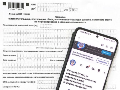 Подать Согласие на информирование о налоговой задолженности можно различными способами
