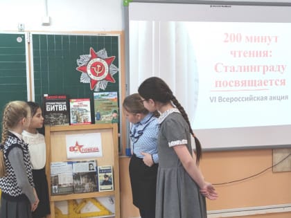 «Битва за Сталинград»