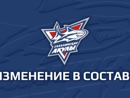 Минус три игрока и плюс один.