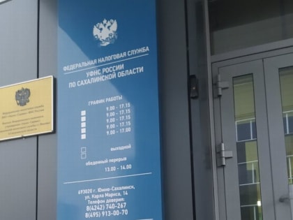 УФНС России по Сахалинской области 
приглашает на семинар по вопросам ЕНС