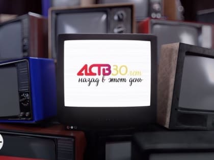 30 лет АСТВ: Воспоминания о Сахалинской области в 1994 году
