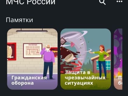 Южносахалинцев информируют о возможностях приложения «МЧС России»