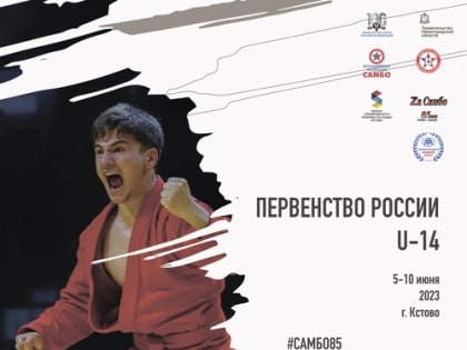 Самбисты из Южно-Сахалинска приняли участие в первенстве России