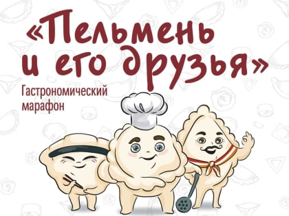 Фестиваль пельменей-2024: Кулинарное событие года
