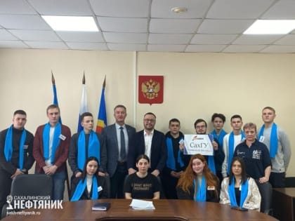 Какие перспективы открываются для охинских студентов в районе и области