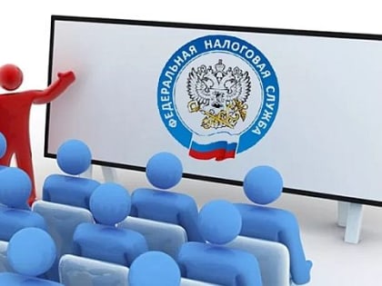 Для Сахалинских налогоплательщиков проведут тематические семинары