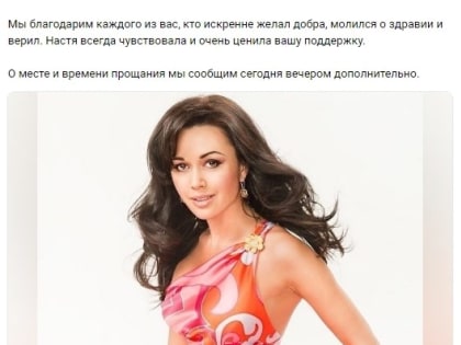 Актриса Анастасия Заворотнюк скончалась после продолжительной болезни