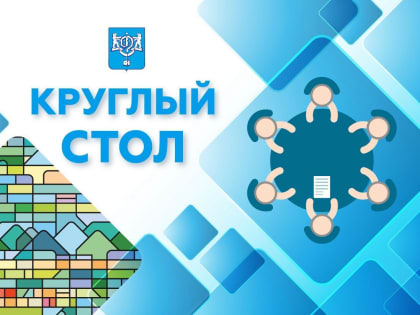 Южносахалинцев приглашают на круглый стол о выдаче разрешений на земляные работы
