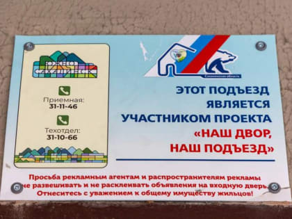 Партийный проект «Мой двор. Мой подъезд» охватит все районы Сахалинской области