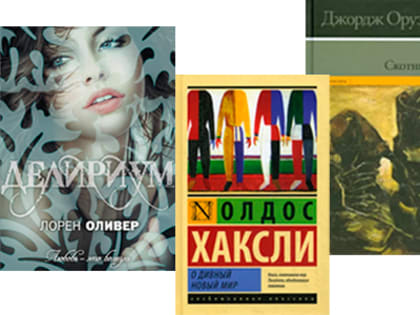 Мечты и трагичность человечества
