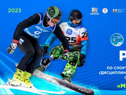 Кубок России по горнолыжному спорту и сноуборду пройдет в Южно-Сахалинске