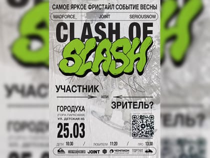 Сахалинцев приглашают на соревнования по сноуборд-фристайлу