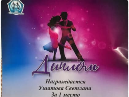 III Открытый Фестиваль спортивного танца для старшего поколения.
