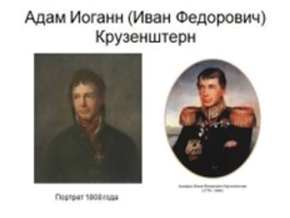 «Научный рисунок в экспедиции Крузенштерна»