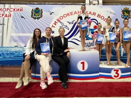 Гимнастки Сахалина завоевали несколько медалей «Тихоокеанской волны»