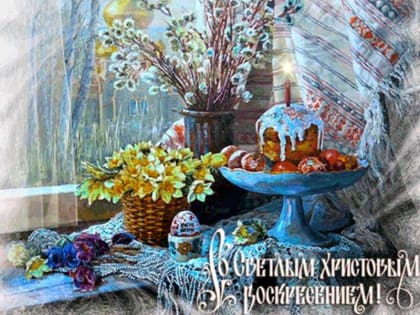 Красивые картинки и открытки с Пасхой