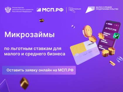 Оформить льготный заём сахалинцы могут онлайн