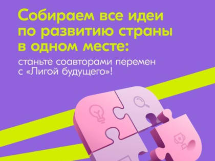 «Лига Будущего» в Сахалинской области