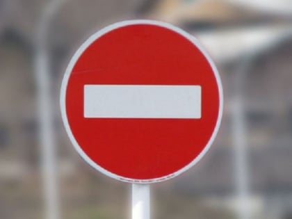 Закрытие проезда в западном районе города