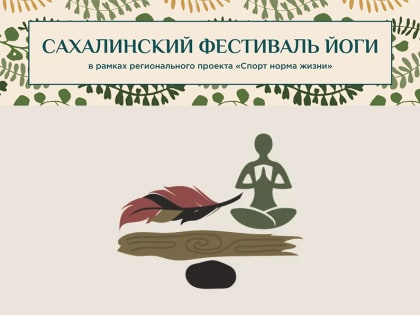 Йогов ищут в островной столице