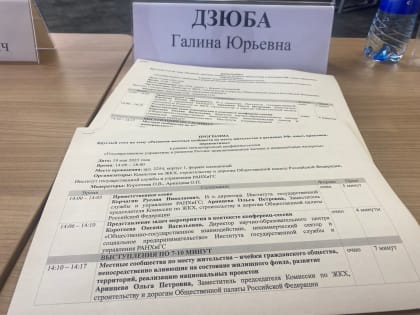 Развитие жилищных сообществ обсудили в рамках конференц-сессии о госуправлении в России