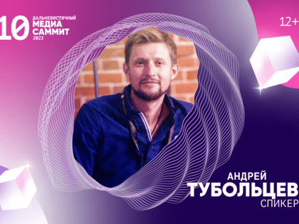 Медиа-искусство готово громко заявить о себе на Дальневосточном МедиаСаммите-2023