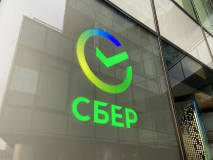 Сбер подтверждает высокую устойчивость бизнес-модели