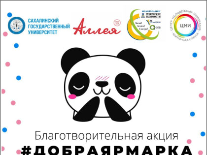 Самая #ДобраЯрмарка ждет гостей!