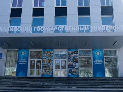 Темы экологии и климата планируют включить во все образовательные дисциплины СахГУ