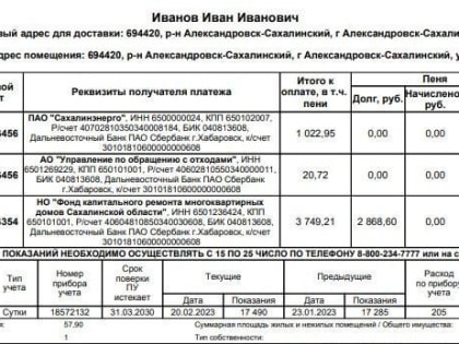 Южносахалинцам напоминают об изменениях в квитанциях за оплату ЖКХ