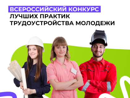Молодежи Сахалинской области предложат лучшие условия труда