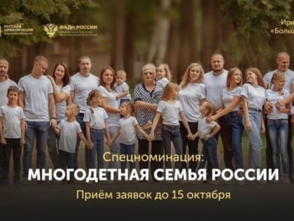 Сахалинские многодетные семьи пригласили к участию в фотоконкурсе
