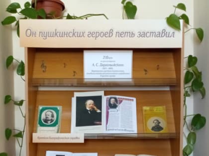 Он пушкинских героев петь заставил