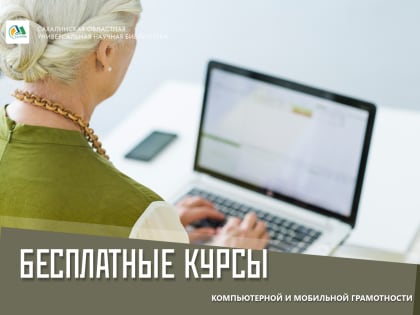 Сахалинских пенсионеров научат работать с компьютером и смартфоном