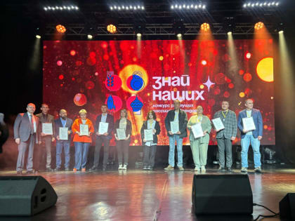 На Сахалине наградили участников конкурса «Знай наших»