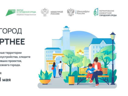 Более 51 тысячи сахалинцев и курильчан проголосовали за будущие общественные пространства