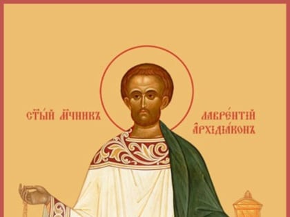 Церковный праздник 23 августа — память святого Лаврентия Римского, народные приметы