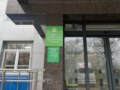 Более 50 тысяч жителей Сахалинской области прошли комплексную диагностику здоровья