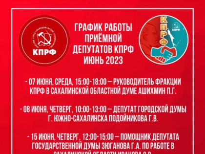 На Сахалине открыли филиал всероссийского фонда «Защитники Отечества»