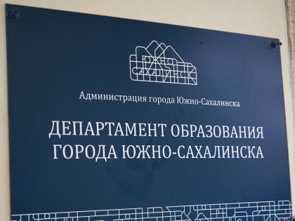 Сегодня в Южно-Сахалинске начальные классы гимназии № 2 временно переходят на дистанционку