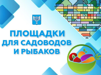 Южносахалинцам напоминают места продажи излишков урожая и улова