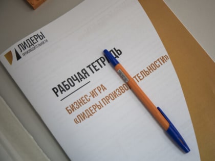 Руководители сахалинских предприятий-участников нацпроекта «Производительность труда» повысят свои профессиональные компетенции