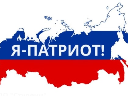 ПАТРИОТИЗМ. ВОСПИТАНИЕ. БУДУЩЕЕ.