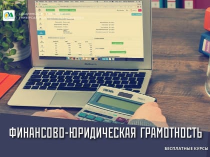 СахОУНБ приглашает островитян повысить финансово-юридическую грамотность