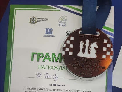 Марина Круглова завоевала «Кубок губернатора Хабаровского края»