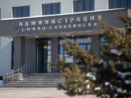 В Южно-Сахалинске продолжают поддерживать социально незащищенных категорий граждан