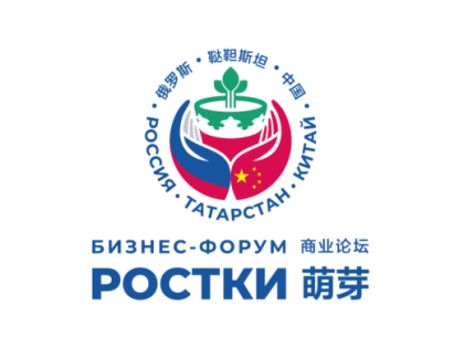 Международный форум «РОСТКИ: Россия и Китай – взаимовыгодное сотрудничество»