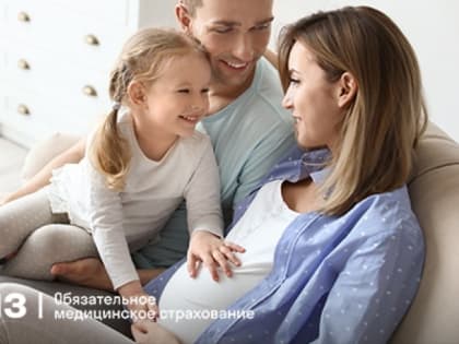 Проверка репродуктивного здоровья по ОМС