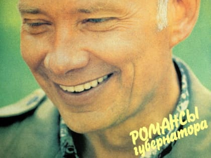 О чувствах – языком романса